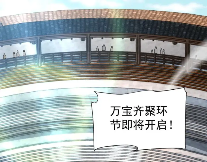 《开局震惊女帝老婆，我无敌了》第114话 万宝齐聚图5