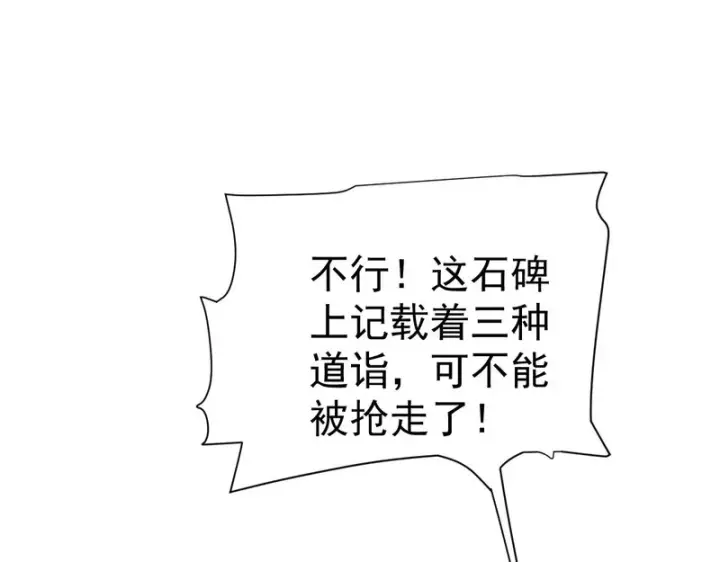 《开局震惊女帝老婆，我无敌了》第114话 万宝齐聚图62