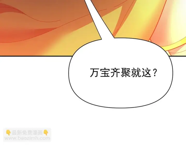 《开局震惊女帝老婆，我无敌了》第114话 万宝齐聚图72