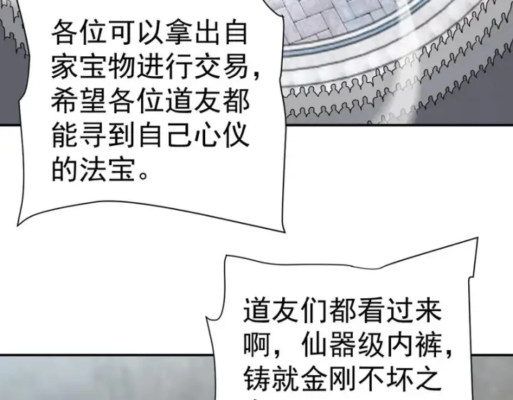 《开局震惊女帝老婆，我无敌了》第114话 万宝齐聚图8