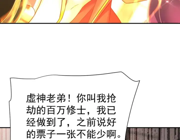 《开局震惊女帝老婆，我无敌了》第114话 万宝齐聚图83