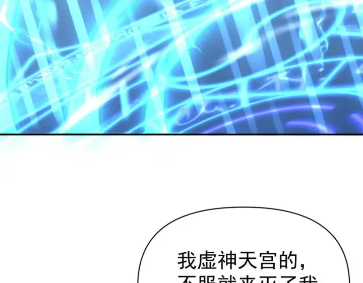 《开局震惊女帝老婆，我无敌了》第115话 从天而降的掌法图101