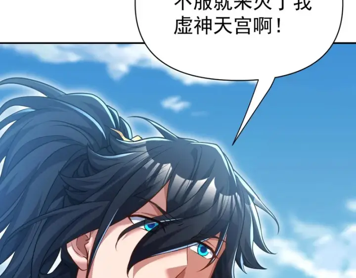 《开局震惊女帝老婆，我无敌了》第115话 从天而降的掌法图102