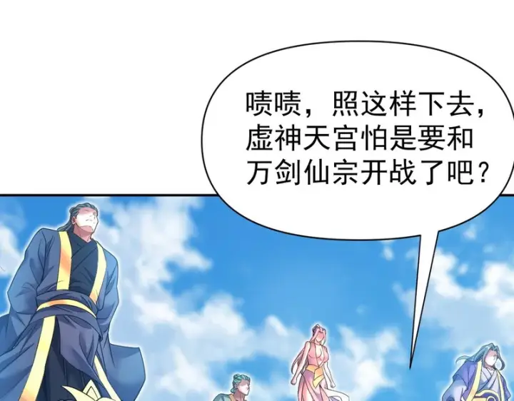 《开局震惊女帝老婆，我无敌了》第115话 从天而降的掌法图105