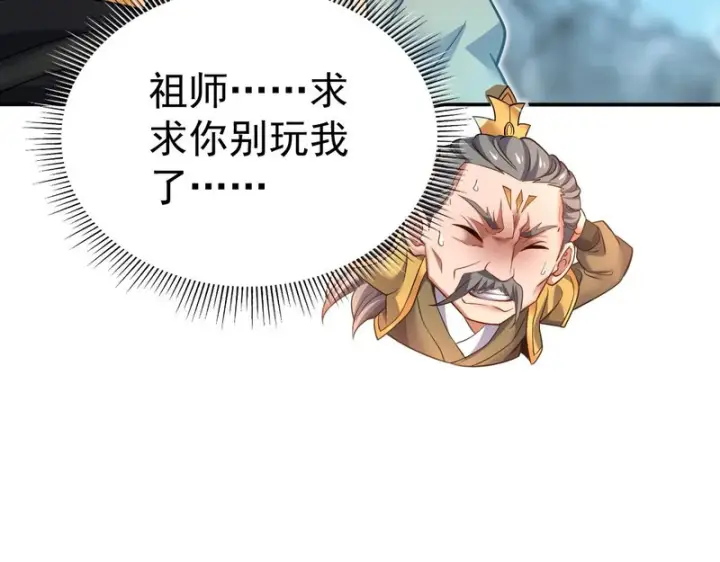 《开局震惊女帝老婆，我无敌了》第115话 从天而降的掌法图108