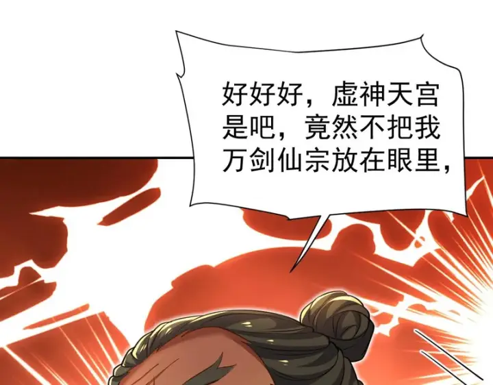 《开局震惊女帝老婆，我无敌了》第115话 从天而降的掌法图109
