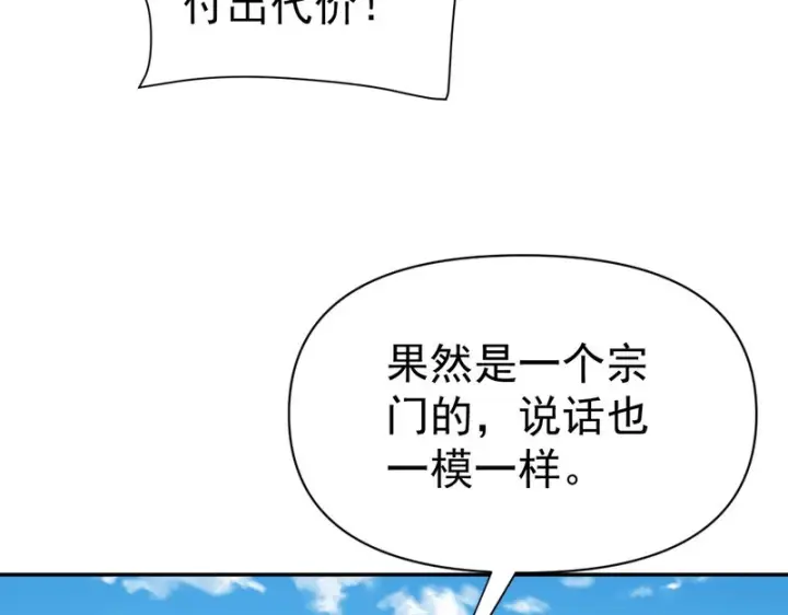《开局震惊女帝老婆，我无敌了》第115话 从天而降的掌法图112