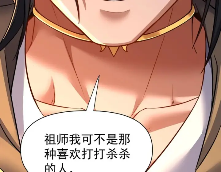 《开局震惊女帝老婆，我无敌了》第115话 从天而降的掌法图118