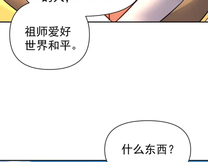 《开局震惊女帝老婆，我无敌了》第115话 从天而降的掌法图119