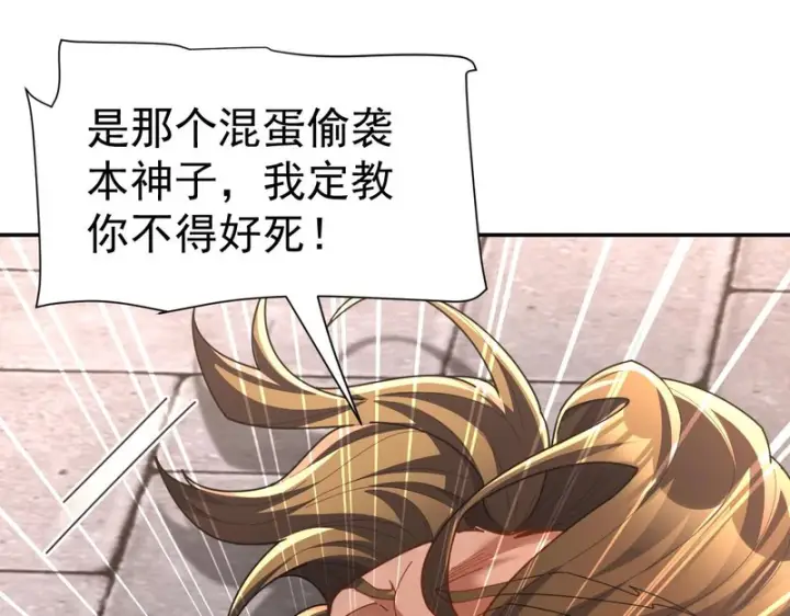 《开局震惊女帝老婆，我无敌了》第115话 从天而降的掌法图12