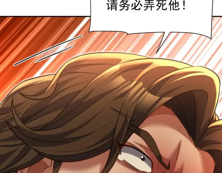 《开局震惊女帝老婆，我无敌了》第115话 从天而降的掌法图123