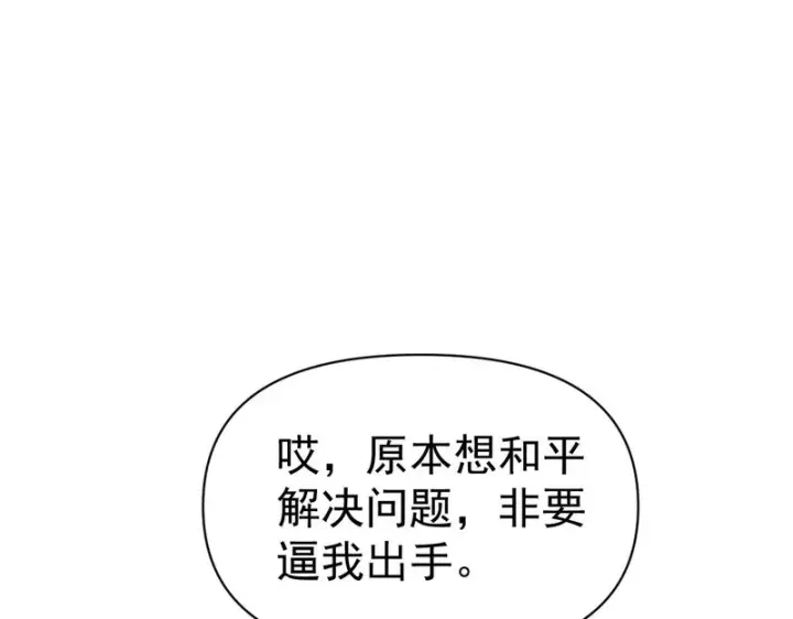 《开局震惊女帝老婆，我无敌了》第115话 从天而降的掌法图126