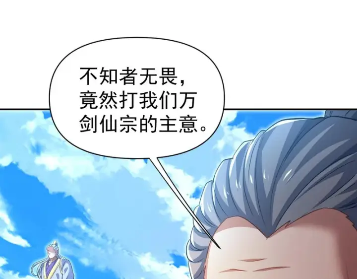 《开局震惊女帝老婆，我无敌了》第115话 从天而降的掌法图130