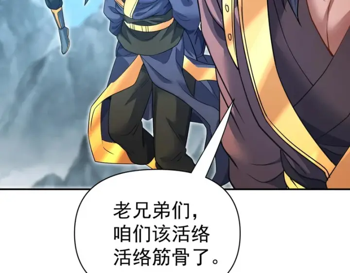 《开局震惊女帝老婆，我无敌了》第115话 从天而降的掌法图132