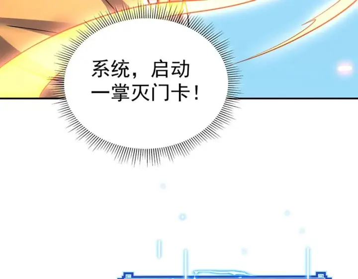 《开局震惊女帝老婆，我无敌了》第115话 从天而降的掌法图139