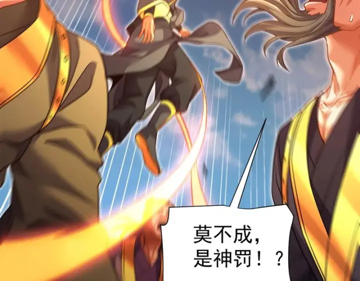 《开局震惊女帝老婆，我无敌了》第115话 从天而降的掌法图147