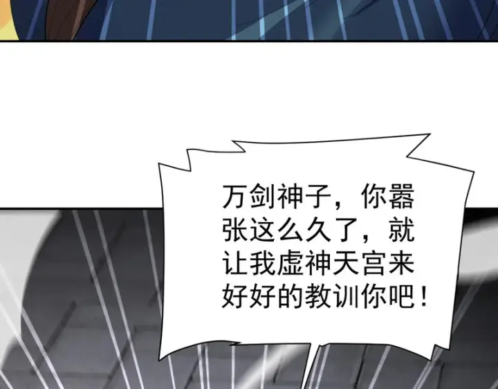 《开局震惊女帝老婆，我无敌了》第115话 从天而降的掌法图15