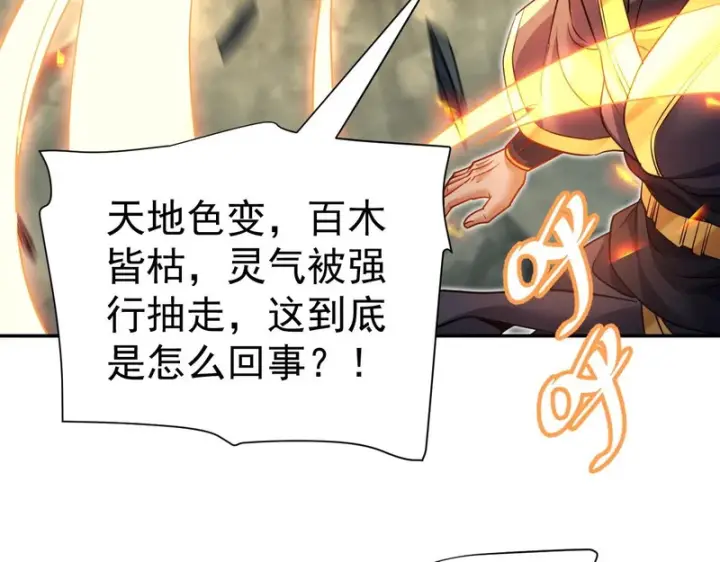 《开局震惊女帝老婆，我无敌了》第115话 从天而降的掌法图158
