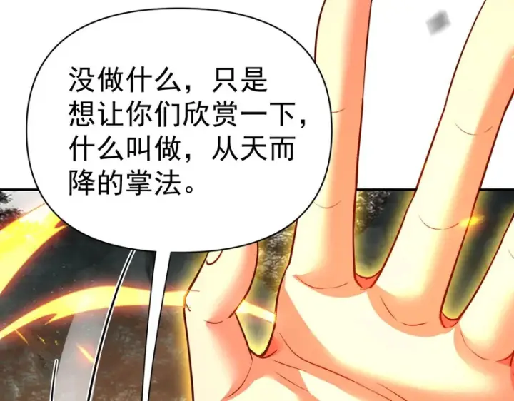 《开局震惊女帝老婆，我无敌了》第115话 从天而降的掌法图162