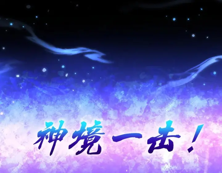《开局震惊女帝老婆，我无敌了》第115话 从天而降的掌法图177