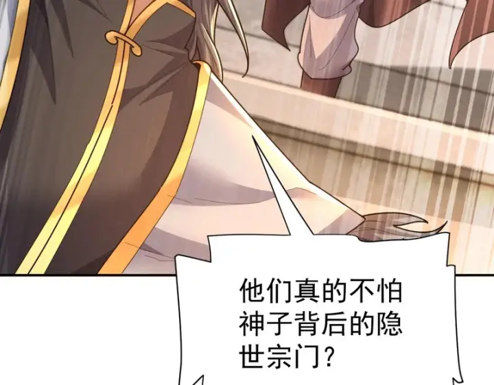 《开局震惊女帝老婆，我无敌了》第115话 从天而降的掌法图21