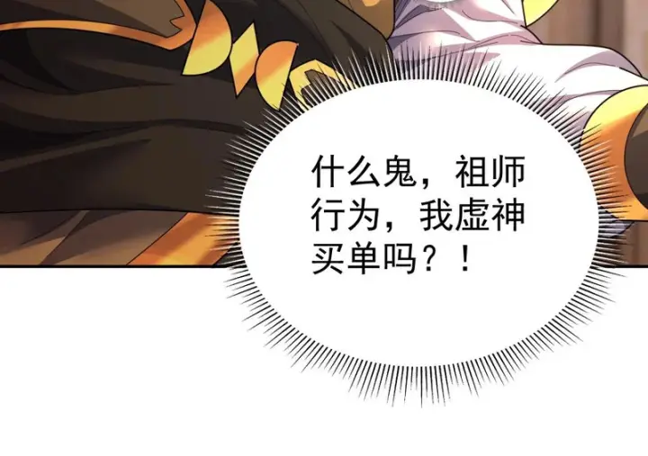 《开局震惊女帝老婆，我无敌了》第115话 从天而降的掌法图29