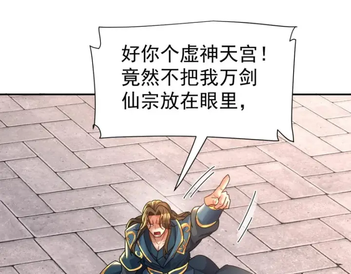 《开局震惊女帝老婆，我无敌了》第115话 从天而降的掌法图30