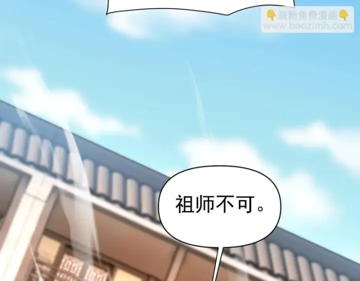 《开局震惊女帝老婆，我无敌了》第115话 从天而降的掌法图44