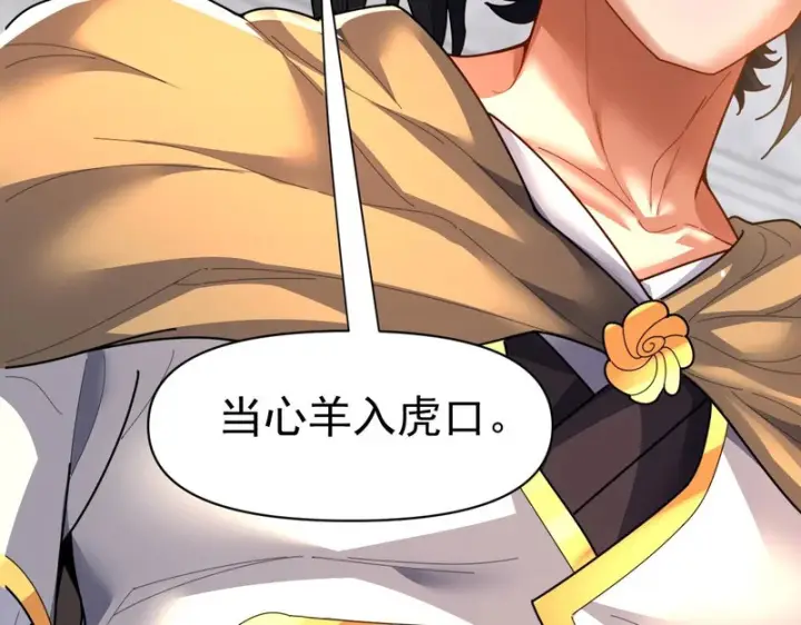 《开局震惊女帝老婆，我无敌了》第115话 从天而降的掌法图47