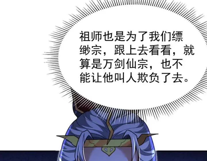 《开局震惊女帝老婆，我无敌了》第115话 从天而降的掌法图62