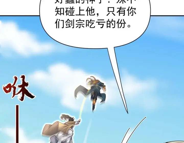 《开局震惊女帝老婆，我无敌了》第115话 从天而降的掌法图66