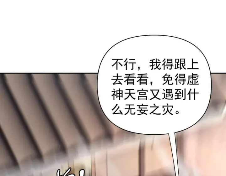 《开局震惊女帝老婆，我无敌了》第115话 从天而降的掌法图69