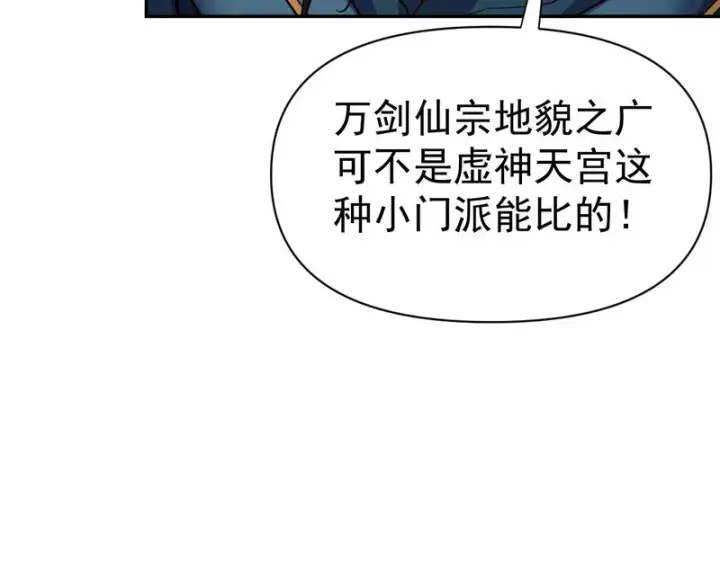 《开局震惊女帝老婆，我无敌了》第115话 从天而降的掌法图82