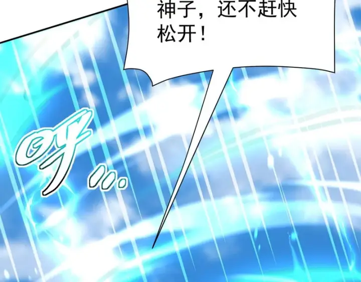 《开局震惊女帝老婆，我无敌了》第115话 从天而降的掌法图97