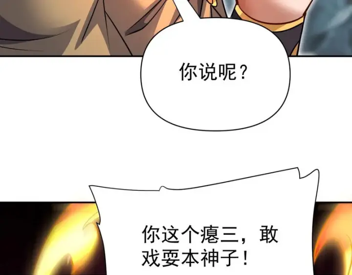 《开局震惊女帝老婆，我无敌了》第116话 从天而降的掌法图100