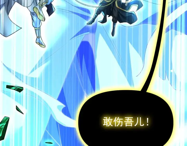《开局震惊女帝老婆，我无敌了》第116话 从天而降的掌法图118