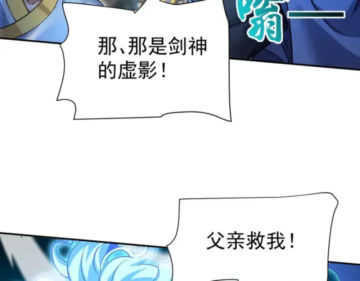 《开局震惊女帝老婆，我无敌了》第116话 从天而降的掌法图123