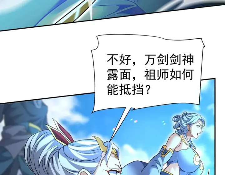 《开局震惊女帝老婆，我无敌了》第116话 从天而降的掌法图127