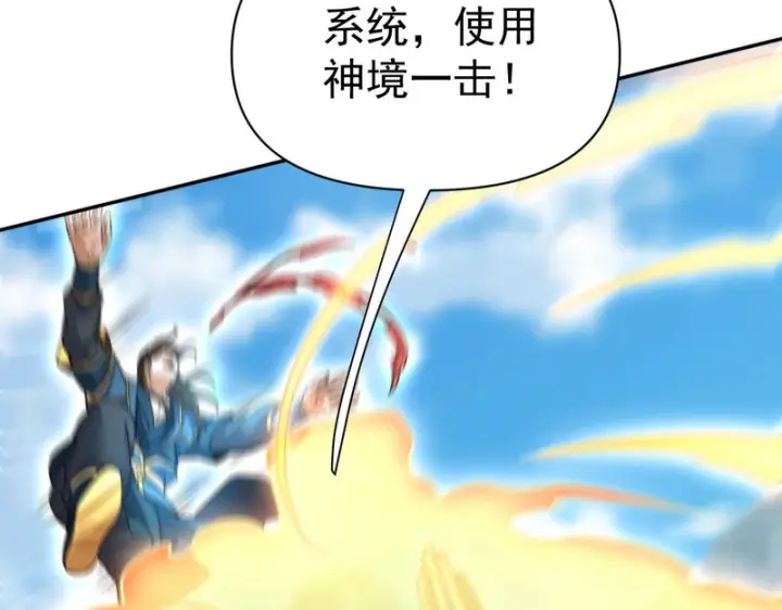 《开局震惊女帝老婆，我无敌了》第116话 从天而降的掌法图146