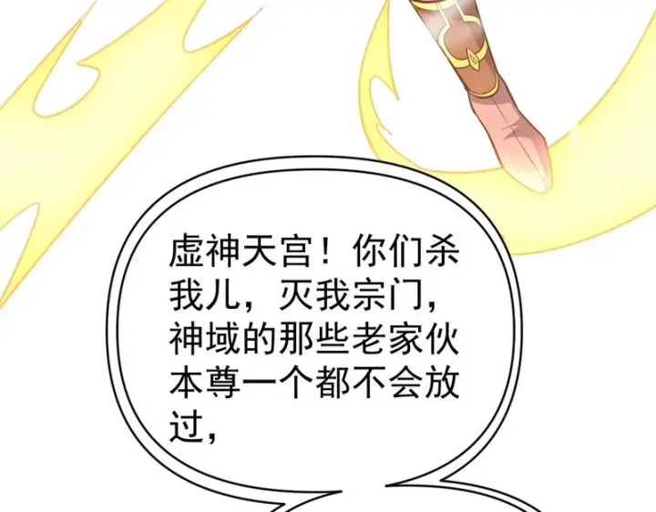 《开局震惊女帝老婆，我无敌了》第116话 从天而降的掌法图165