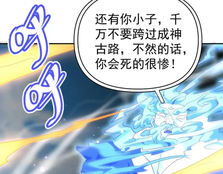 《开局震惊女帝老婆，我无敌了》第116话 从天而降的掌法图166