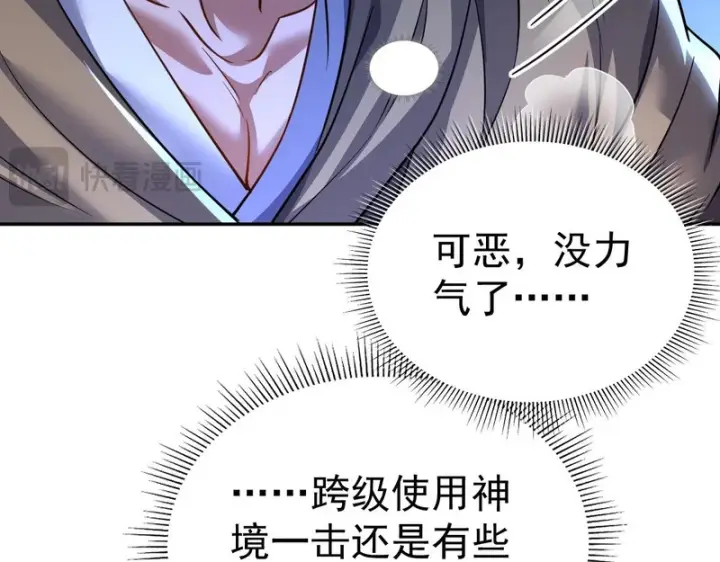《开局震惊女帝老婆，我无敌了》第116话 从天而降的掌法图173