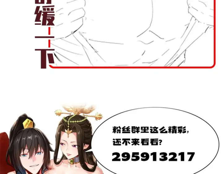 《开局震惊女帝老婆，我无敌了》第116话 从天而降的掌法图187