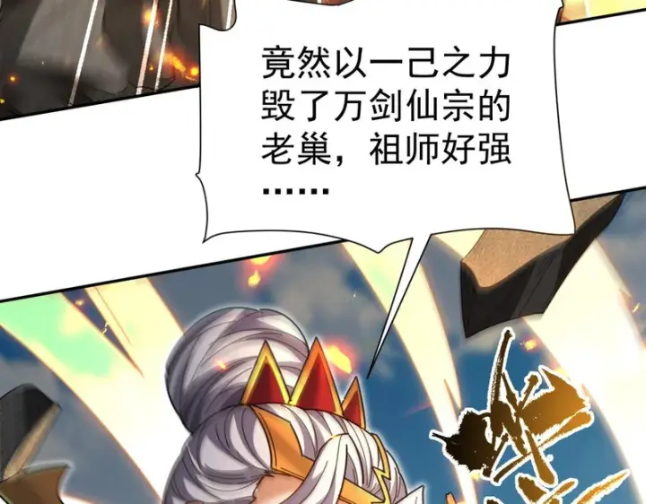 《开局震惊女帝老婆，我无敌了》第116话 从天而降的掌法图27