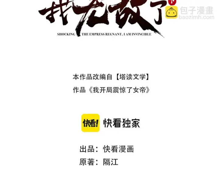 《开局震惊女帝老婆，我无敌了》第116话 从天而降的掌法图3
