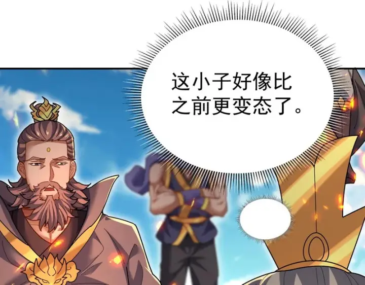 《开局震惊女帝老婆，我无敌了》第116话 从天而降的掌法图30