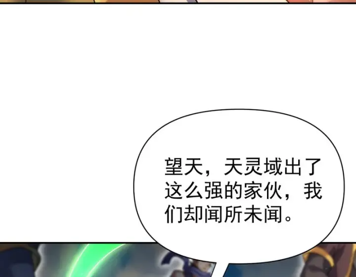 《开局震惊女帝老婆，我无敌了》第116话 从天而降的掌法图33