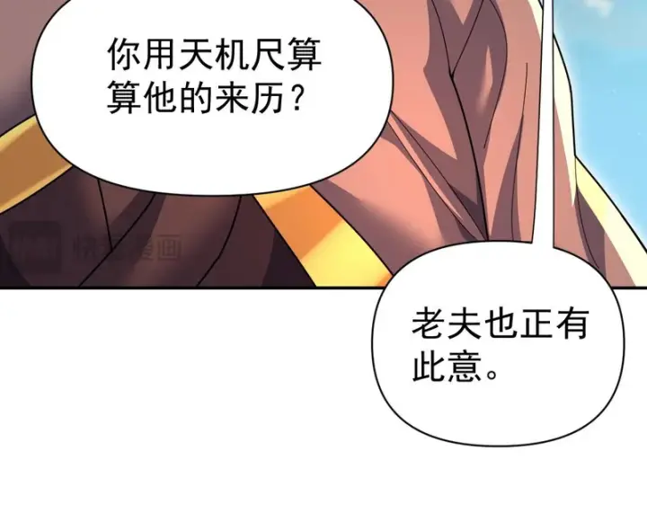 《开局震惊女帝老婆，我无敌了》第116话 从天而降的掌法图36