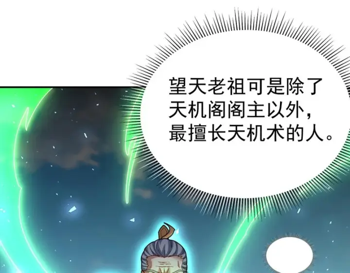 《开局震惊女帝老婆，我无敌了》第116话 从天而降的掌法图37