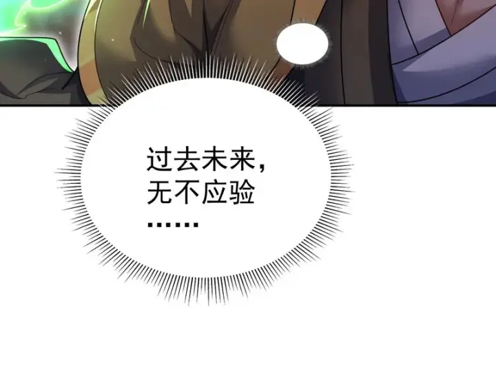 《开局震惊女帝老婆，我无敌了》第116话 从天而降的掌法图40